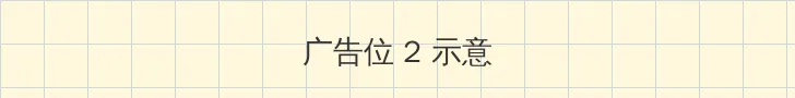 九色吃瓜 侧栏广告位